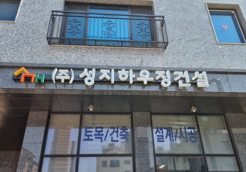 주택 외부에서 느껴지는 중후한 멋과 . 심플함을 동시에 느낄수있는&nbsp;매력적인 주택의 성지하우징의 사옥.&nbsp;