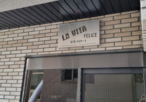 국산 빈티지 미고벽돌로 마감된 예쁜건물 LAVITA FELICE
